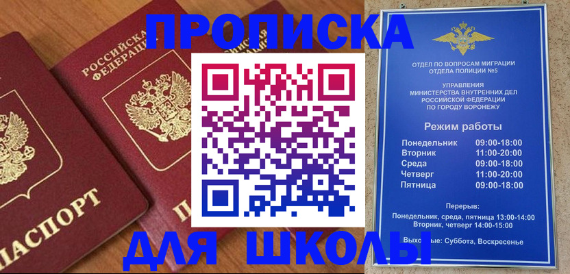 прописка ребенка в Радужном