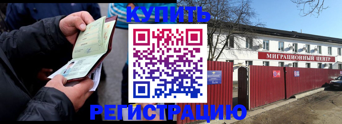 прописка в квартире в Радужном