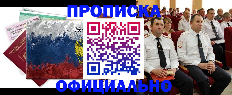 регистрация в Радужном